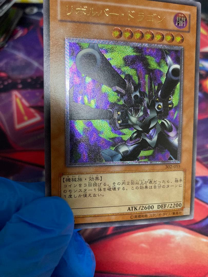 リボルバー・ドラゴン　アルティメットレア