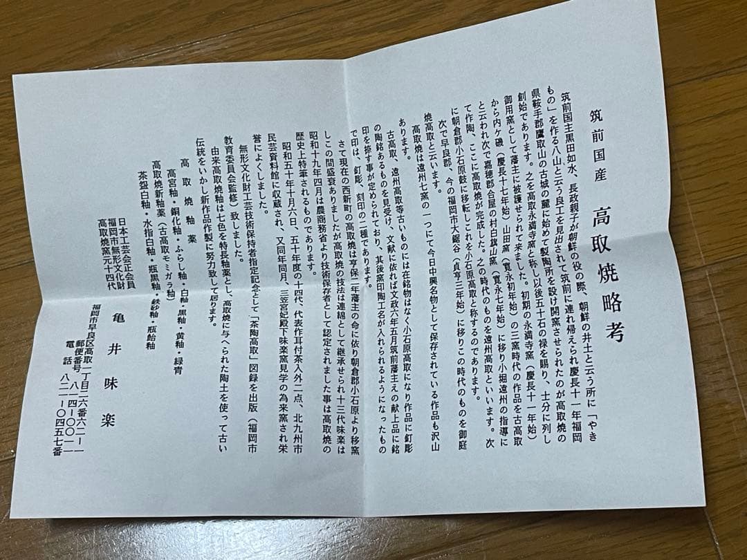 高取焼　酒器