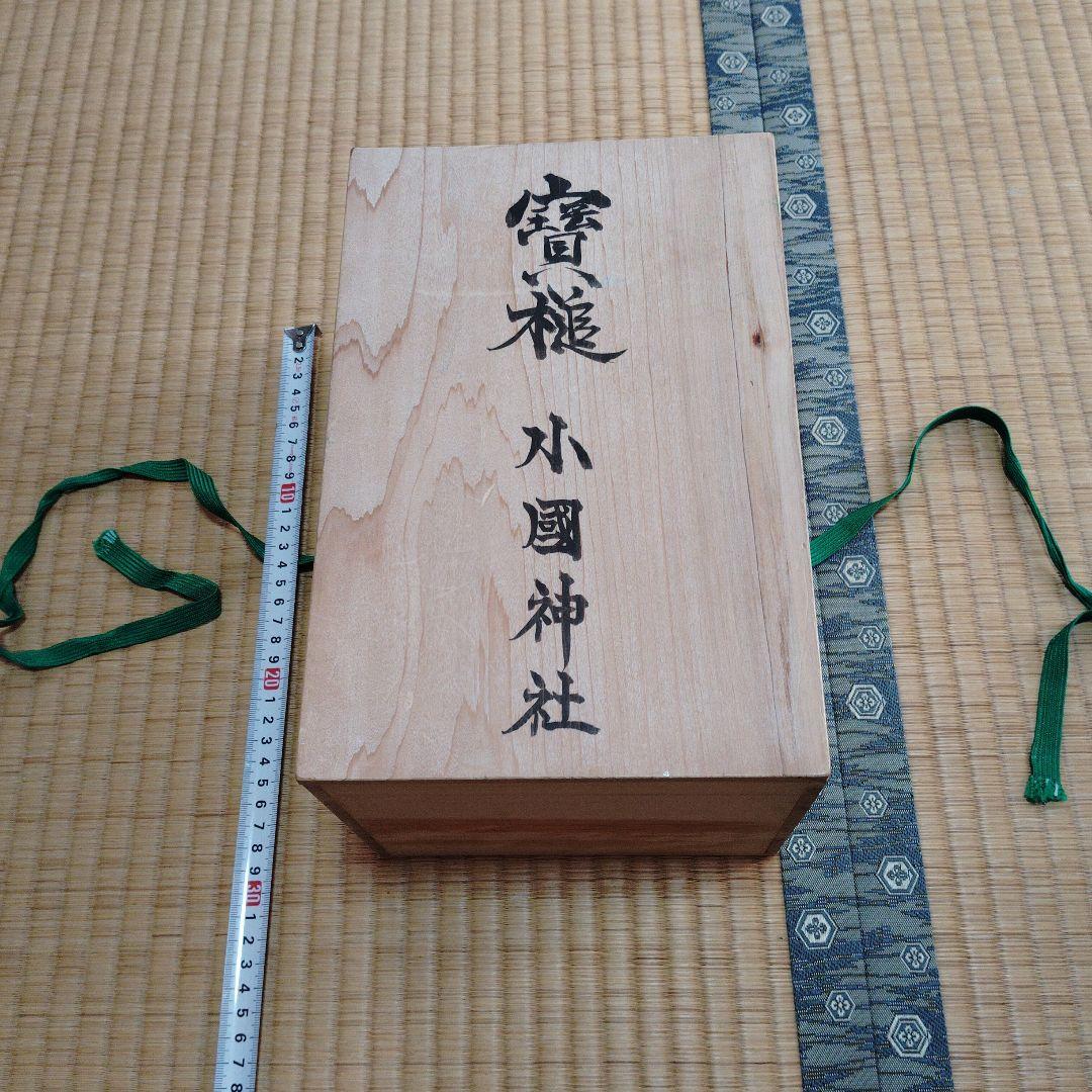 打ちでの小槌　木製　静岡県森町　小國神社