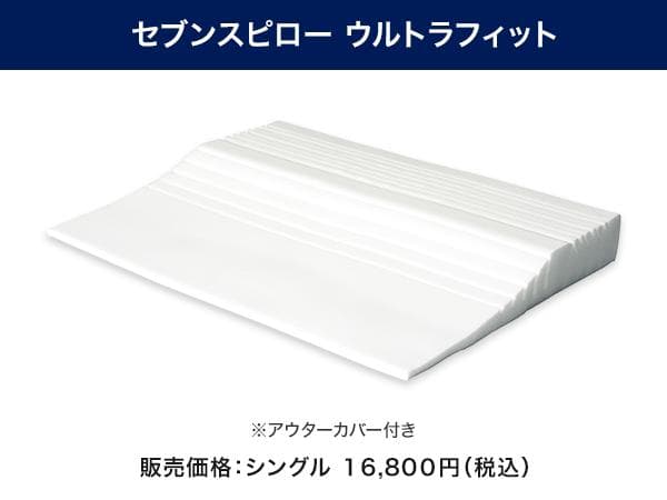 セブンスピロー ウルトラフィット セミダブル用 シルク 100% 枕カバー日本製