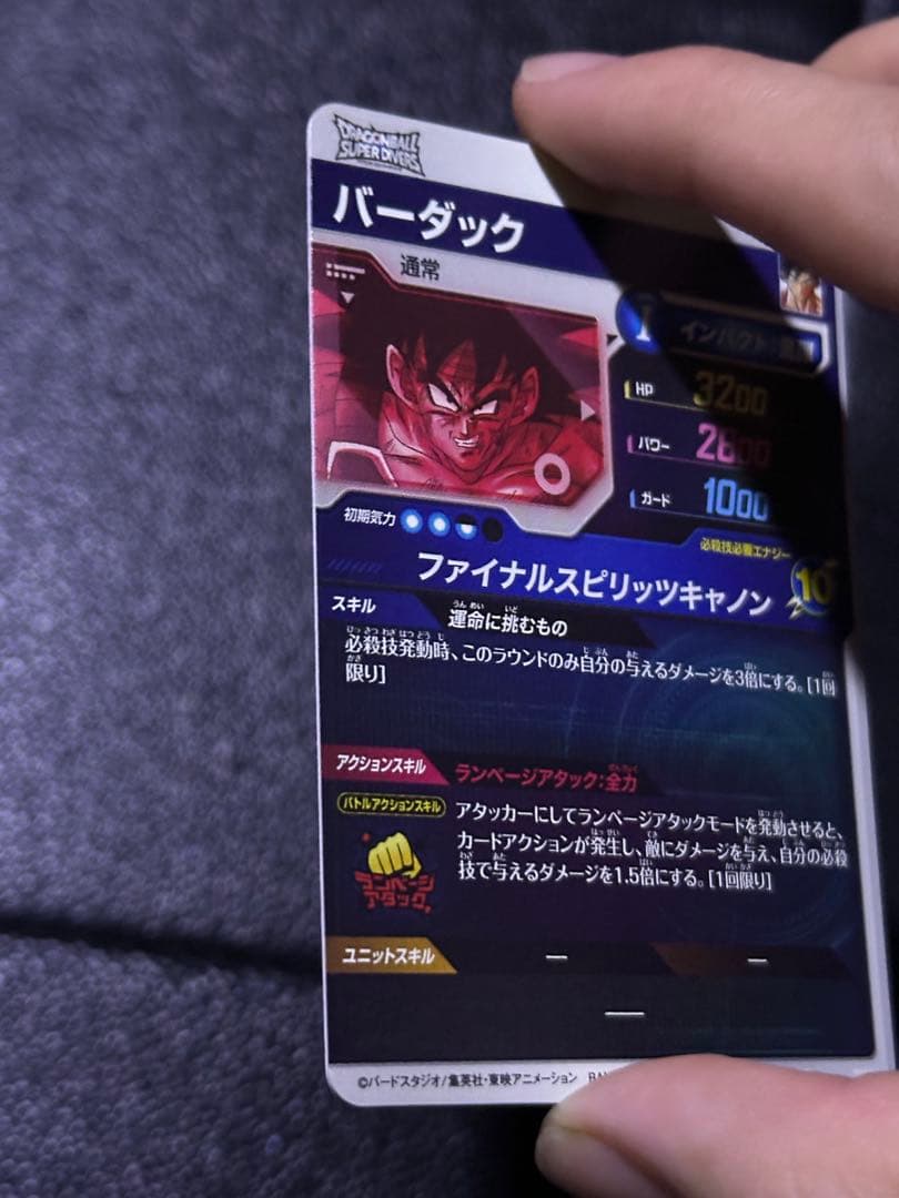 ドラゴンボールスーパーダイバーズ SDV1-045バーダックGDRパラレル