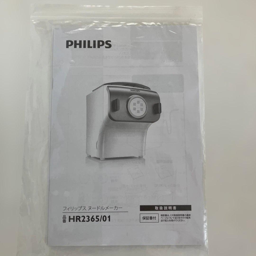 PHILIPS ヌードルメーカー　HR2365/01
