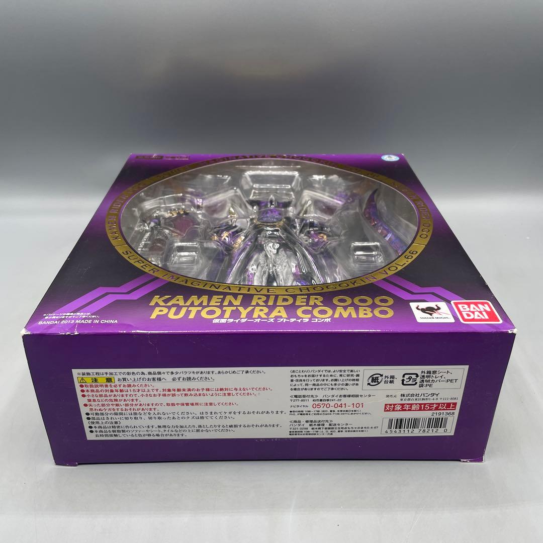 未開封 S.I.C. 仮面ライダーオーズ プトティラ コンボ
