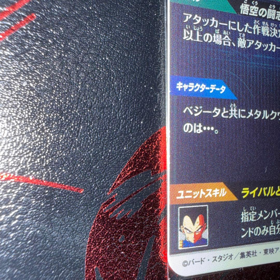 ドラゴンボールスーパーダイバーズ　SDV5-047 孫悟空　GDR