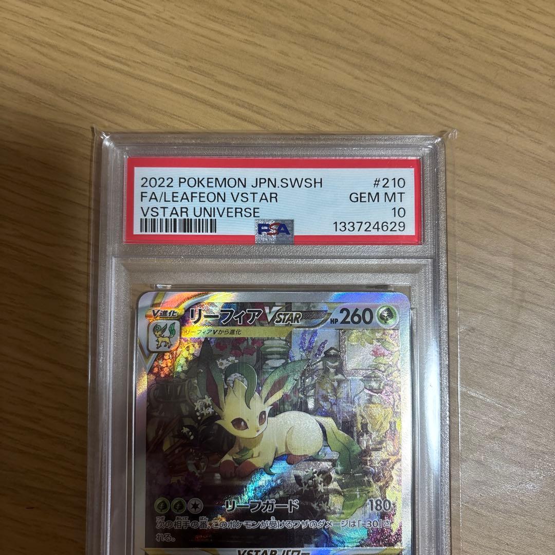 リーフィアVSTAR SAR PSA 10 210/172