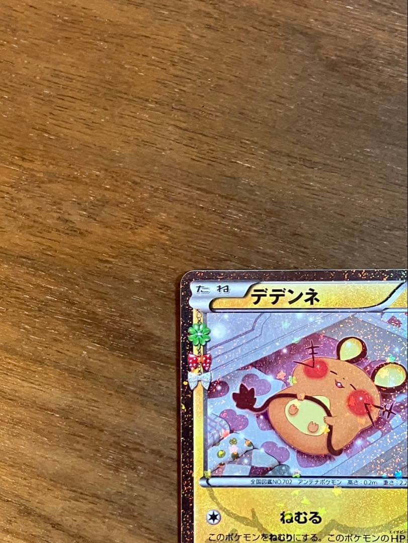デデンネ　ポケキュンコレクション