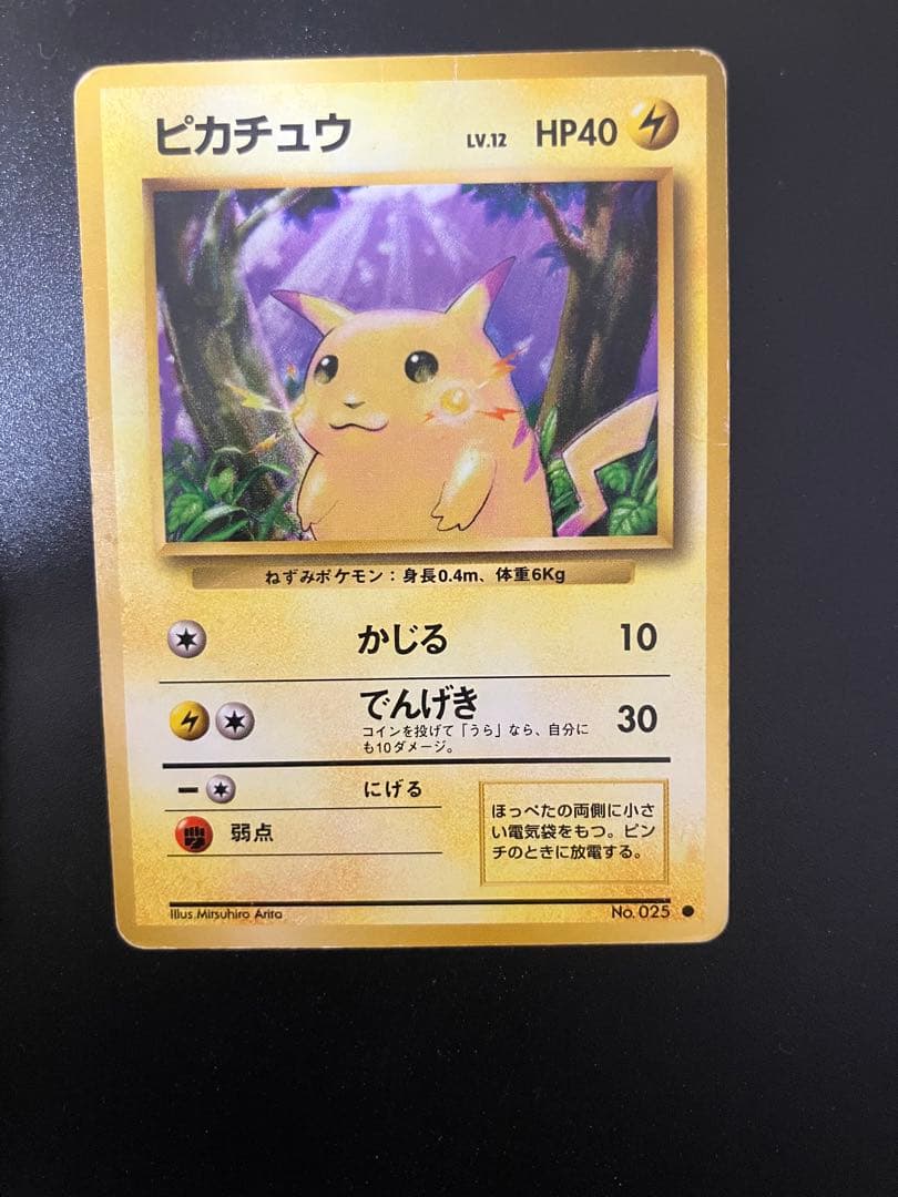 旧裏まとめ売り！　ライチュウ、ピカチュウ、6枚