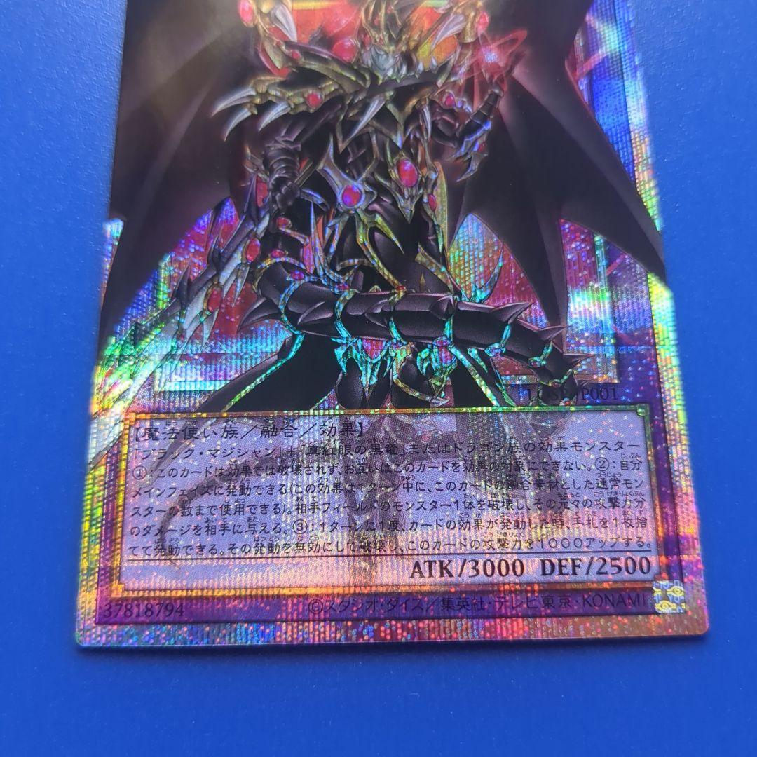 超魔導竜騎士−ドラグーン・オブ・レッドアイズ