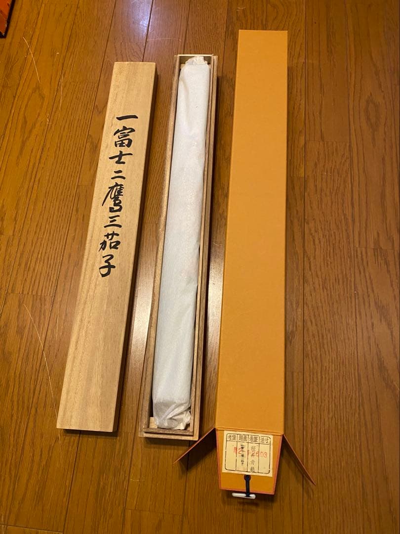 【富士山 鷹 松 茄子】掛け軸 一富士二鷹三茄子 縁起物 開運 尺五立 共箱付