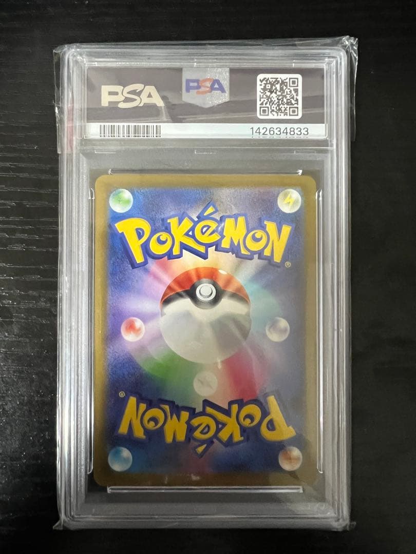 メガカイリュー mur psa9
