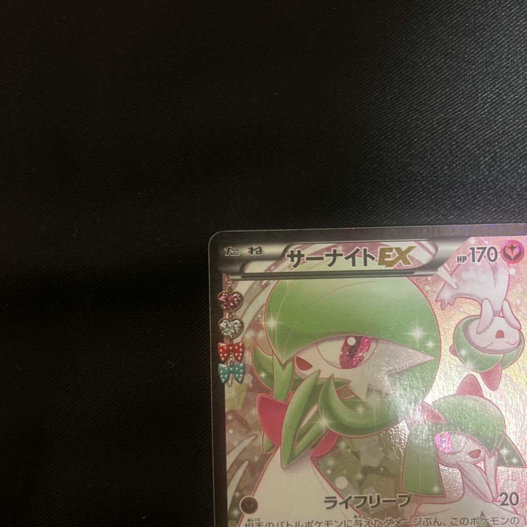 【セール中】サーナイトEX RR CP3 ポケキュンコレクション 019/032