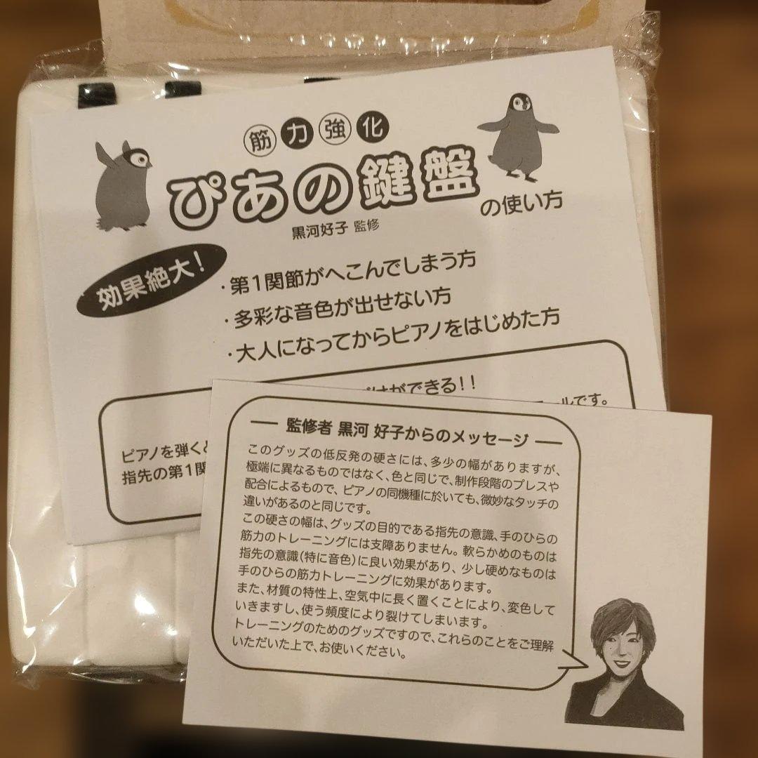 筋力強化　ぴあの鍵盤