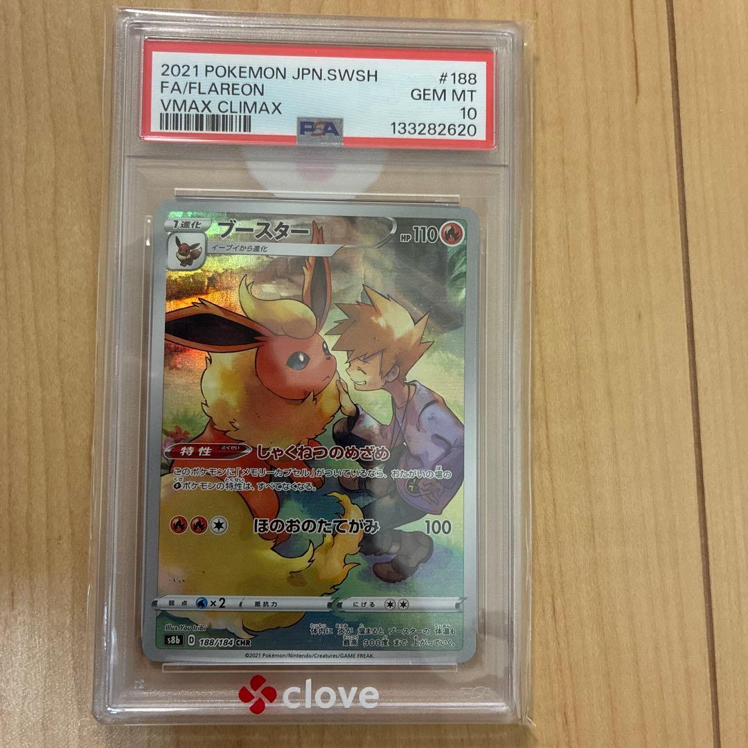 【PSA10】ブースター CHR S8b VMAXクライマックス 188/184