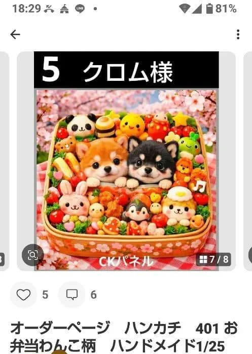 ご確認用　クロム　ハンカチ　ねこ柴犬さん柄