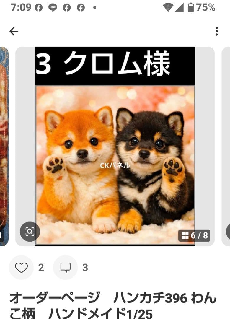 ご確認用　クロム　ハンカチ　ねこ柴犬さん柄