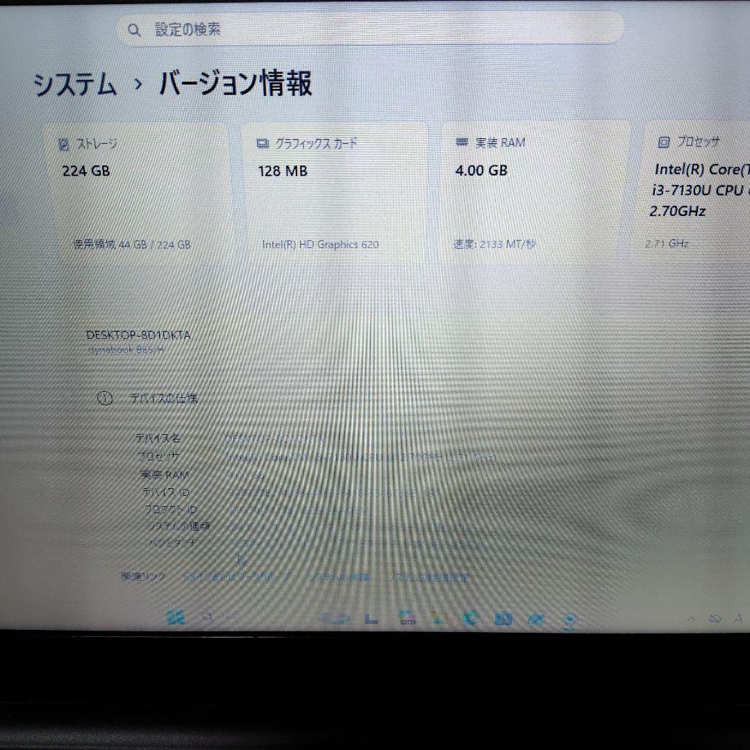 dynabook B65/H ノートPC Windows11 25H2