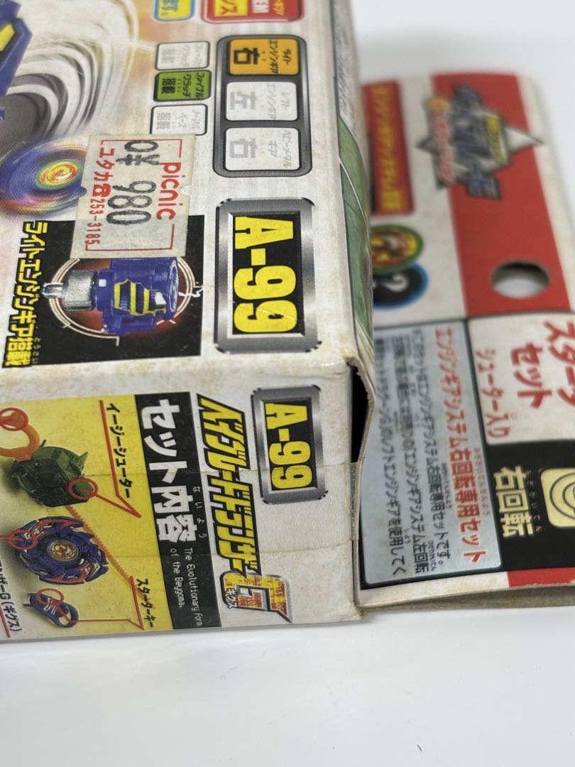 希少•激レア 【未開封】ベイブレード ドランザーG ギグスA-99