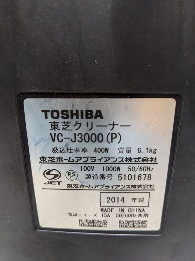 TOSHIBA VC-J3000-P サイクロン式掃除機 2014年製