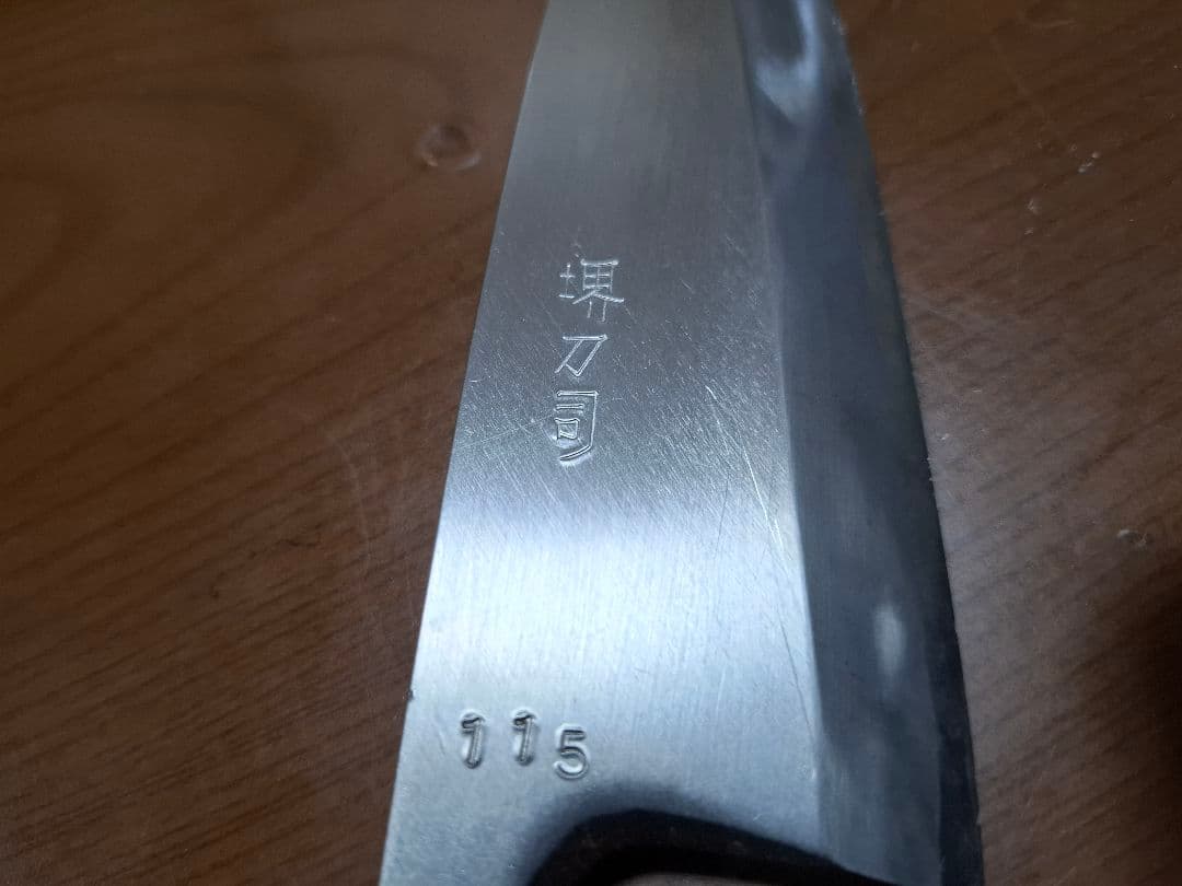 堺 刀司　出刃包丁　全長31.5 刃渡り17cm 厚み7mm 和包丁 使用感少