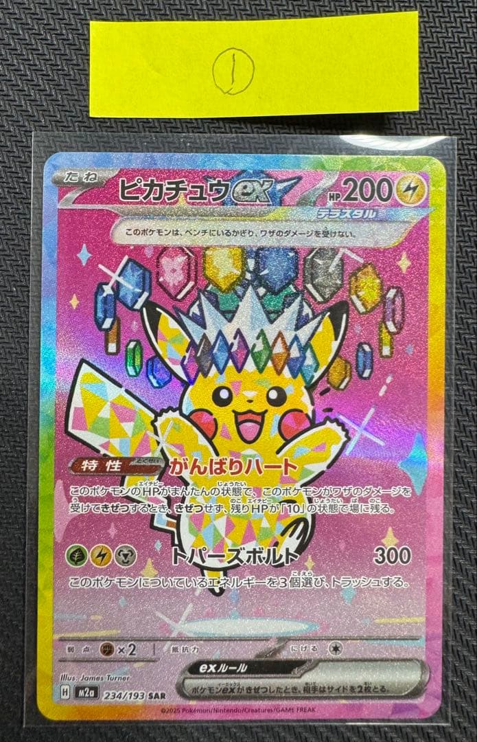 【美品】【本日発送可】ピカチュウ ex SR メガドリーム