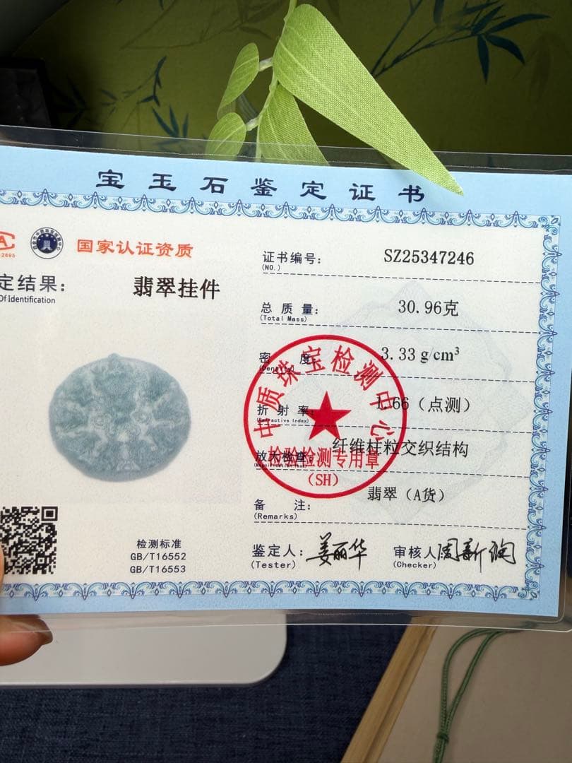 コレクションレベル‼️天然本翡翠　起荧光・起刚性、高氷種【九龍護主】　鑑定書付き