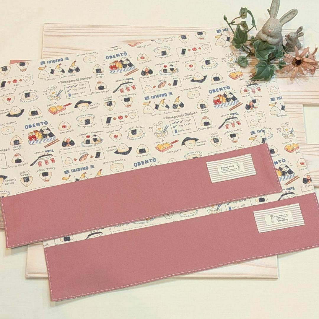 入園入学グッズ＊ハンドメイド＊ランチョンマット＊巾着袋＊おにぎり＊945