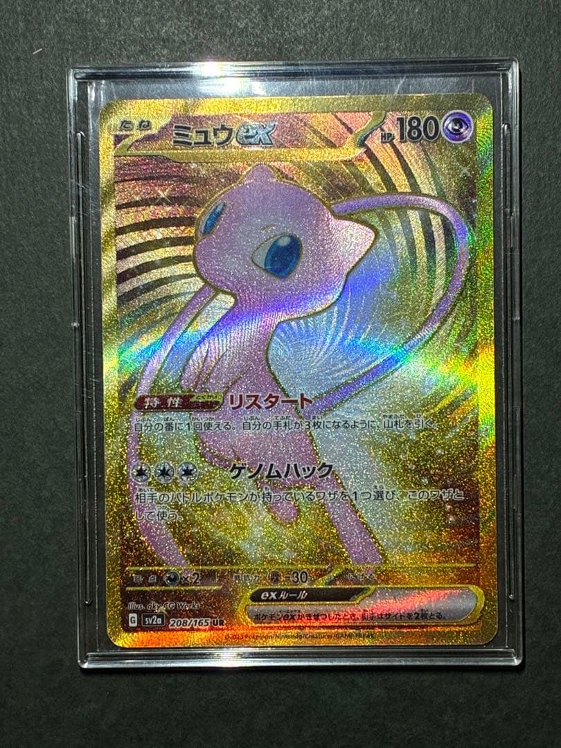 ミュウex ur HP180