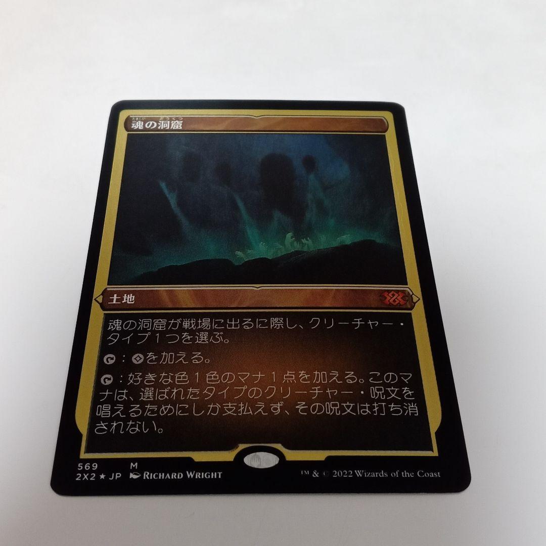 MTG　魂の洞窟　日本語、エッチングFoil