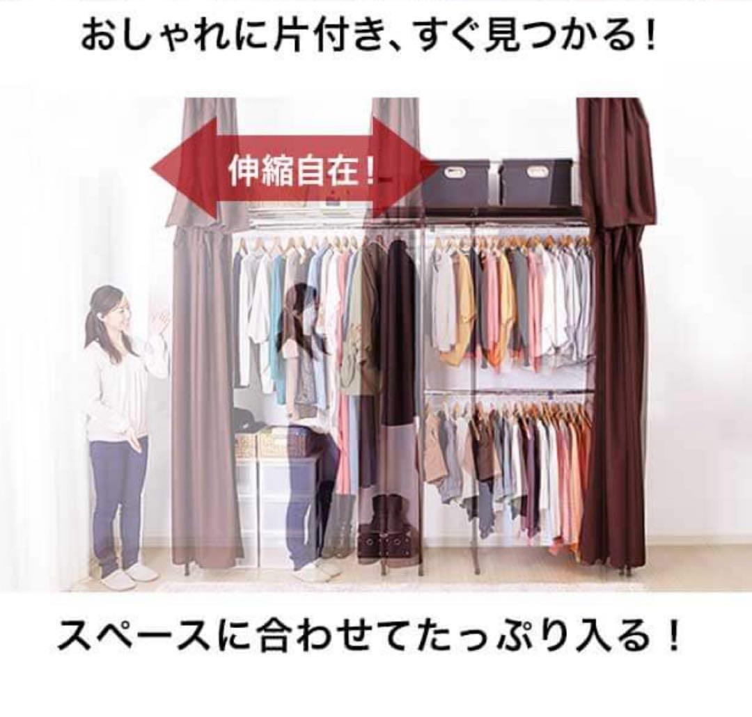 【クライヴ那月】ハンガーラック 大収納 カーテン付き パイプハンガー 伸縮