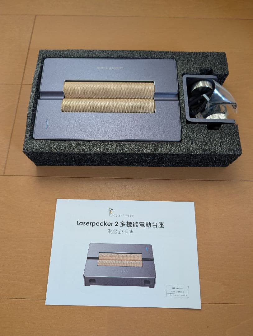 LaserPecker2 レーザー彫刻機 本体 ＋多機能電動台座＋試し材料付き