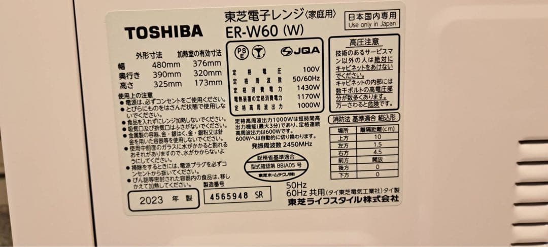 bd 東芝 ER-W60 オーブンレンジ 2023年製