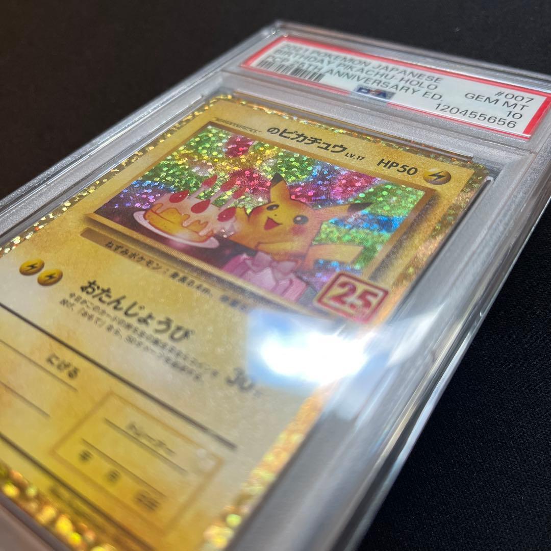 【PSA10】お誕生日ピカチュウ 25thプロモ S8a-P 007/025