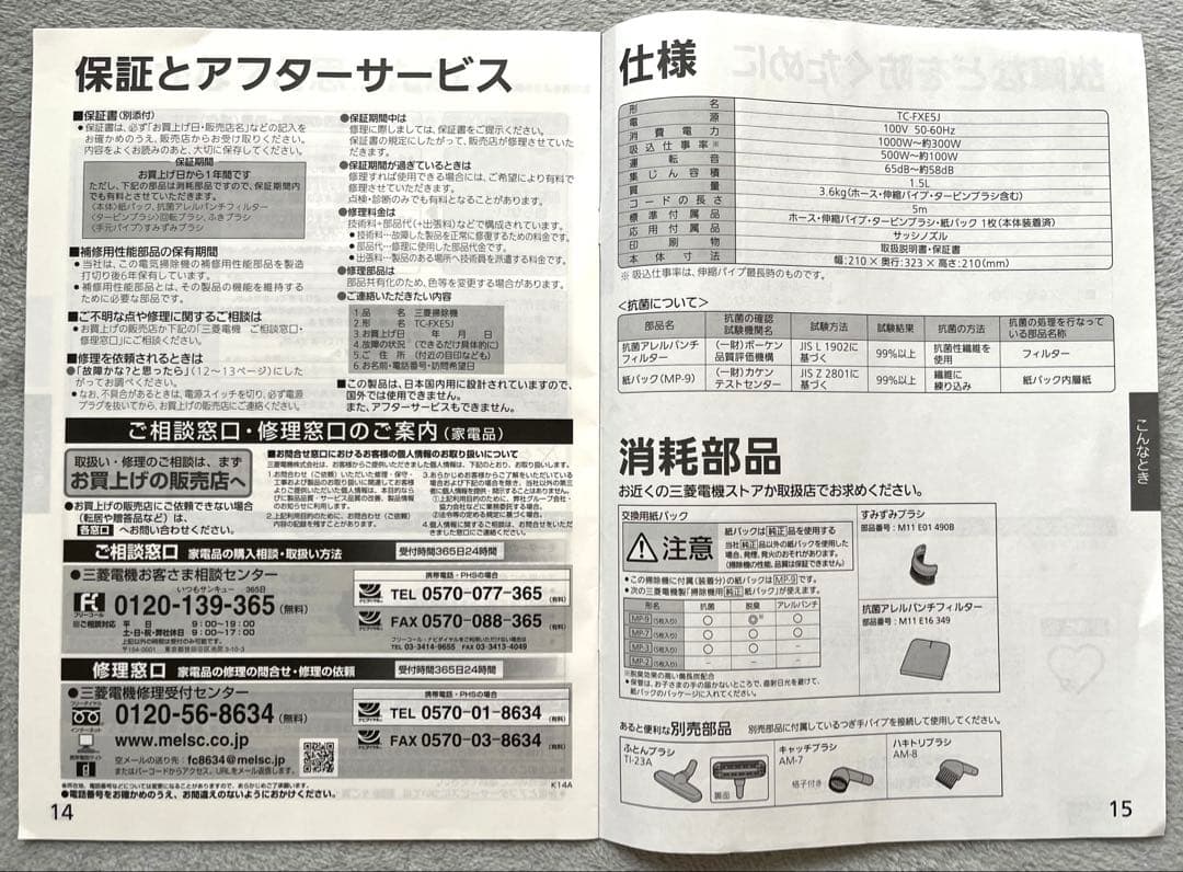 掃除機 三菱電機 TC-FXE5J 軽量タービンブラシ 紙パック式【匿名配送】