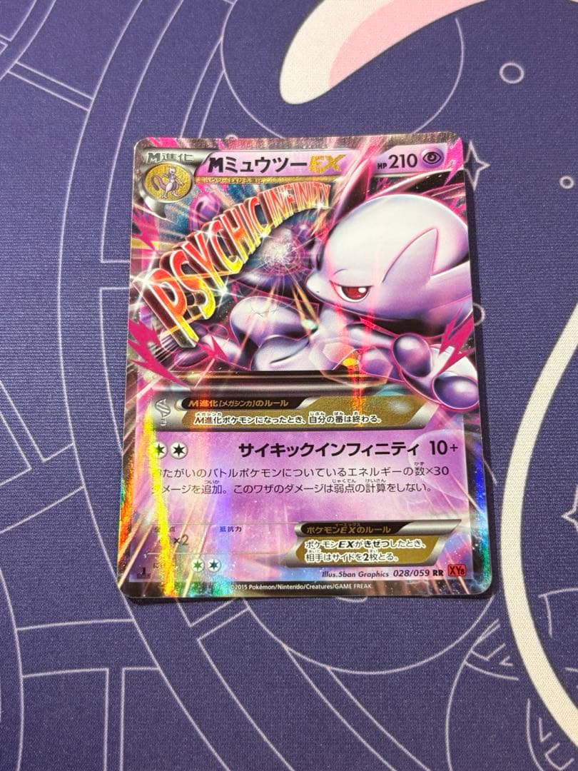 ミュウツーGX SSR SM8b GXウルトラシャイニー MミュウツーEX