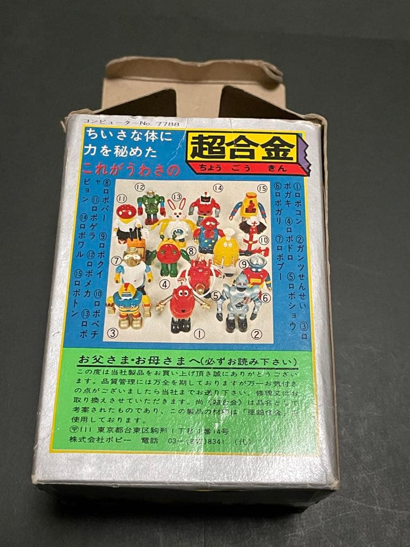 超合金ポピー がんばれロボコン ロボトン 画像の物が全てです。