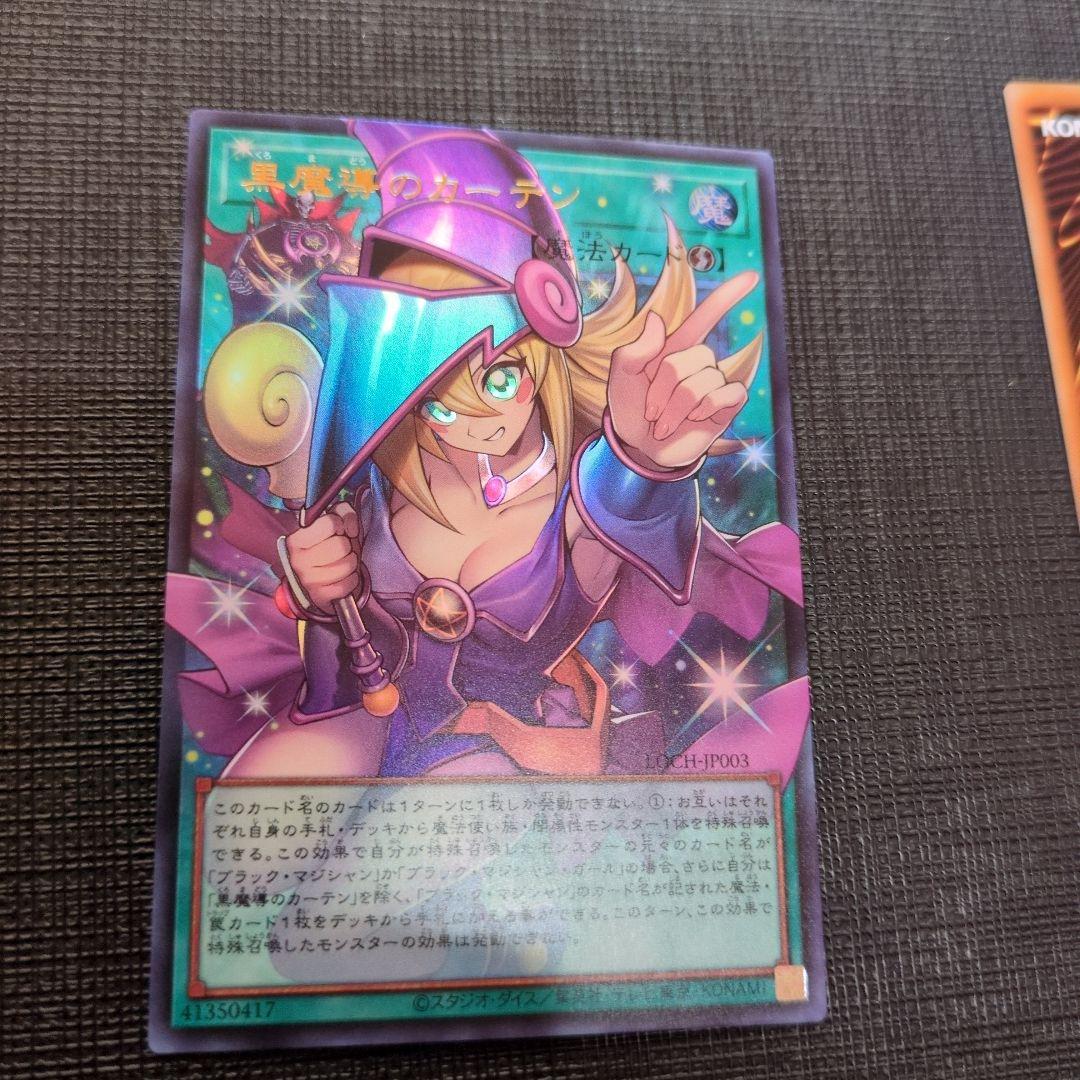 遊戯王　黒魔導のカーテン　ウルトラ　2枚