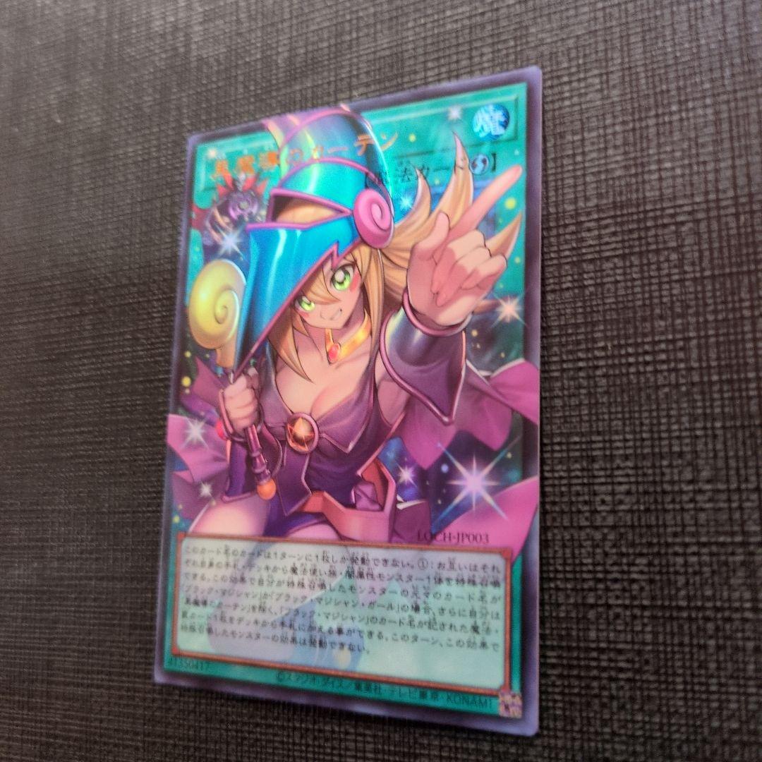 遊戯王　黒魔導のカーテン　ウルトラ　2枚