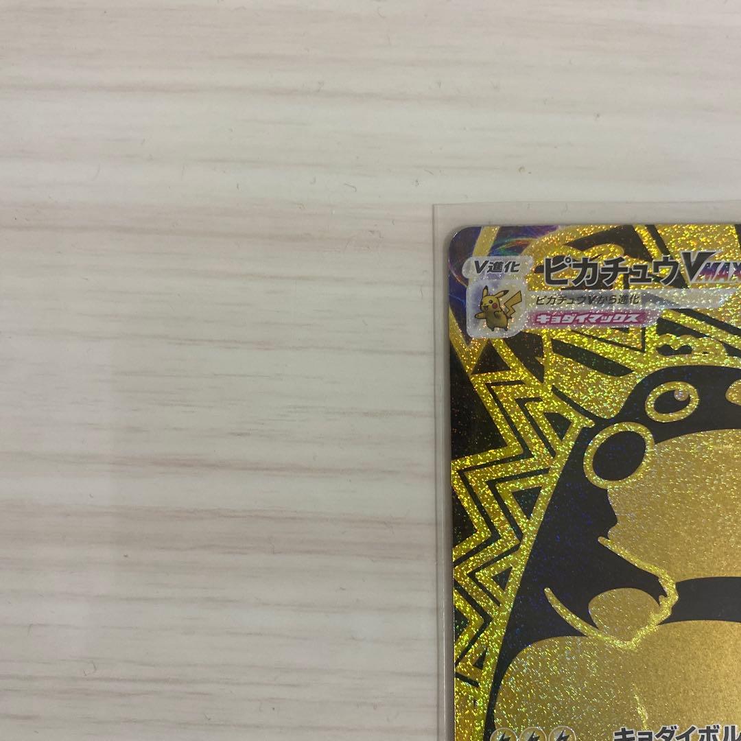 レ*ー様 ポケモンカード ピカチュウVMAX UR 完品 仰天のボルテッカー