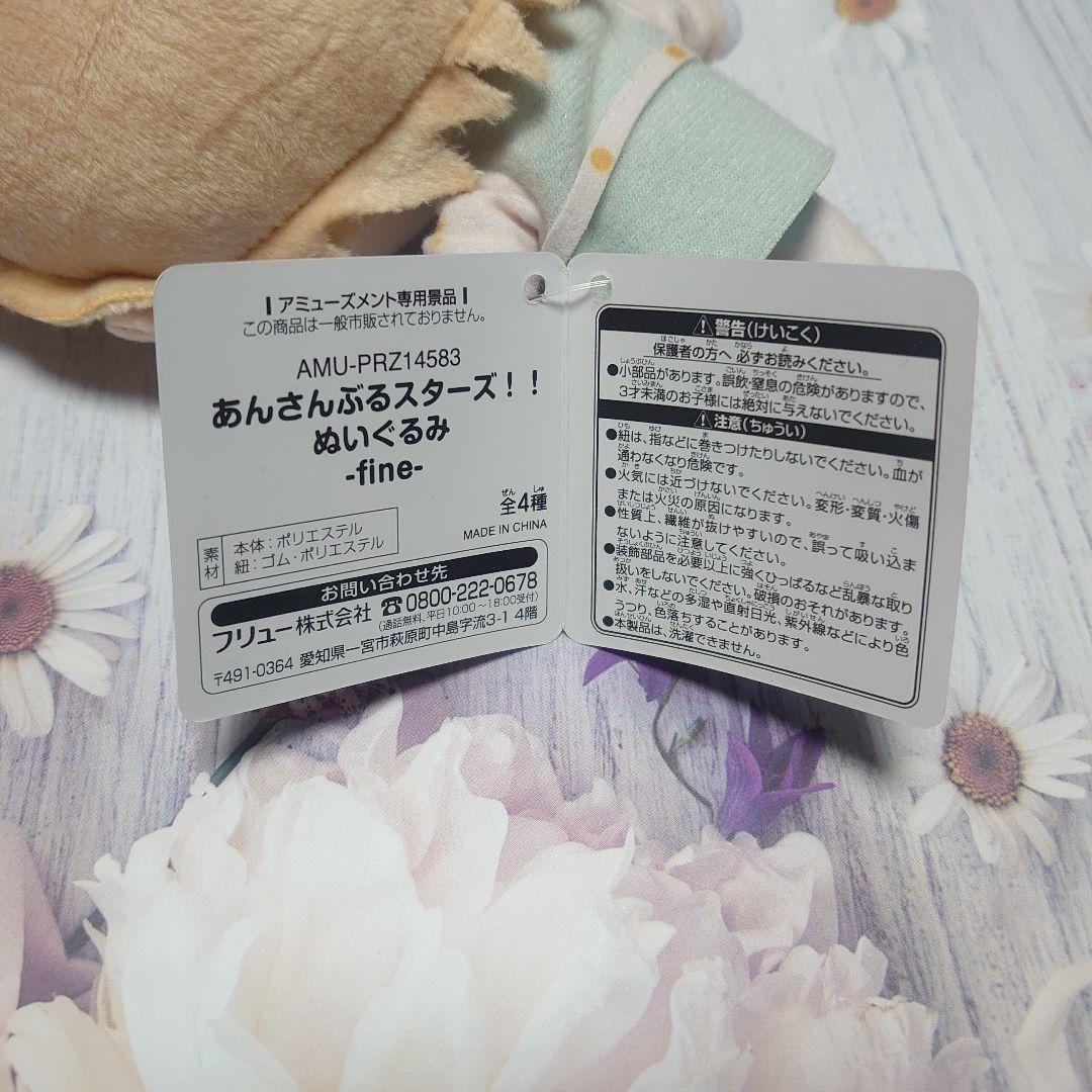 あんさんぶるスターズ!! ぬいぐるみ fine 天祥院英智 あんスタ ①