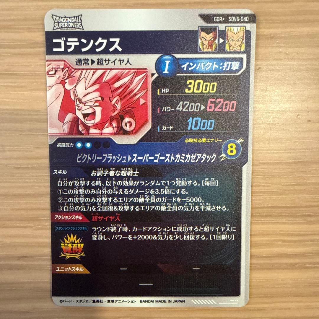 SDV6-040 パラレル　ゴテンクス　ドラゴンボールスーパーダイバーズ