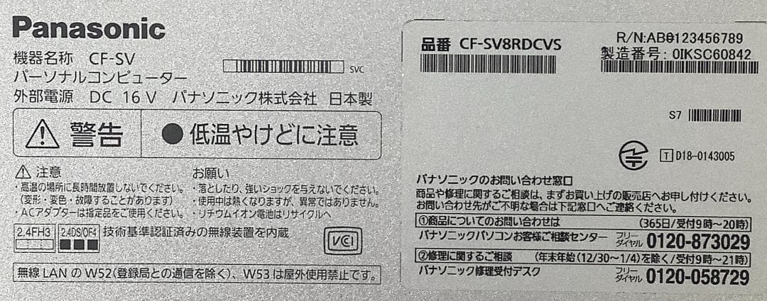③-M29-Panasonic CF-SV8ノートパソコン AC付き 1点
