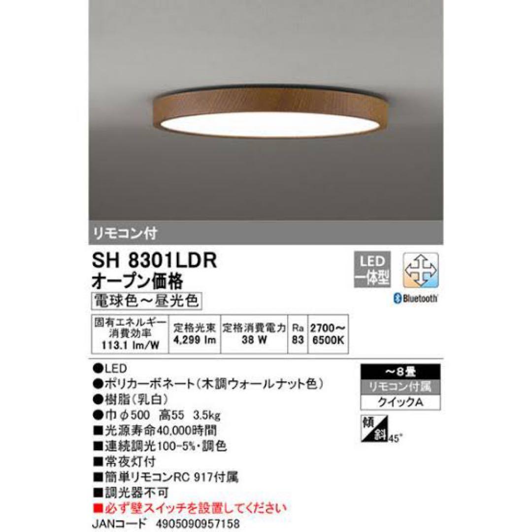 オーデリック LEDシーリングライト 8畳 調光調色 美品