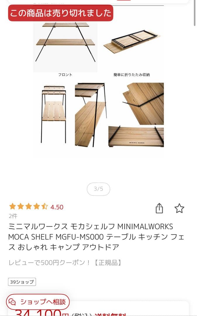 MINIMAL WORKS ミニマルワークス モカシェルフ✨