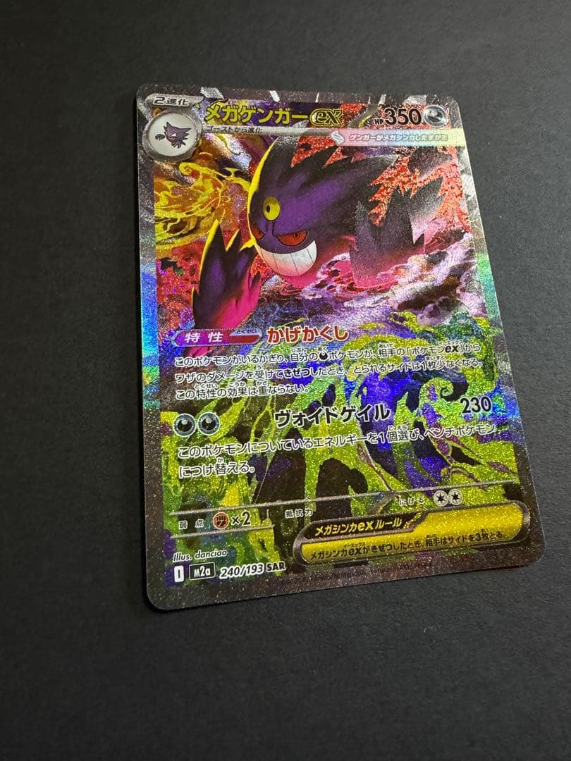 プレイ未使用品】メガゲンガーex sar MEGAドリームex収録　美品