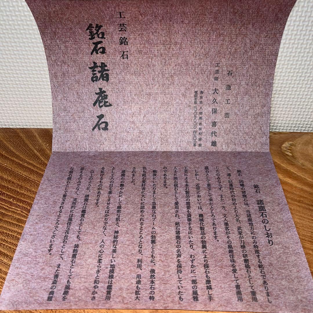 ⭕️諸鹿石硯　希少　大久保喜代雄　共蓋付き自然硯　新品美品　墨持ち良い　鳥取県産出