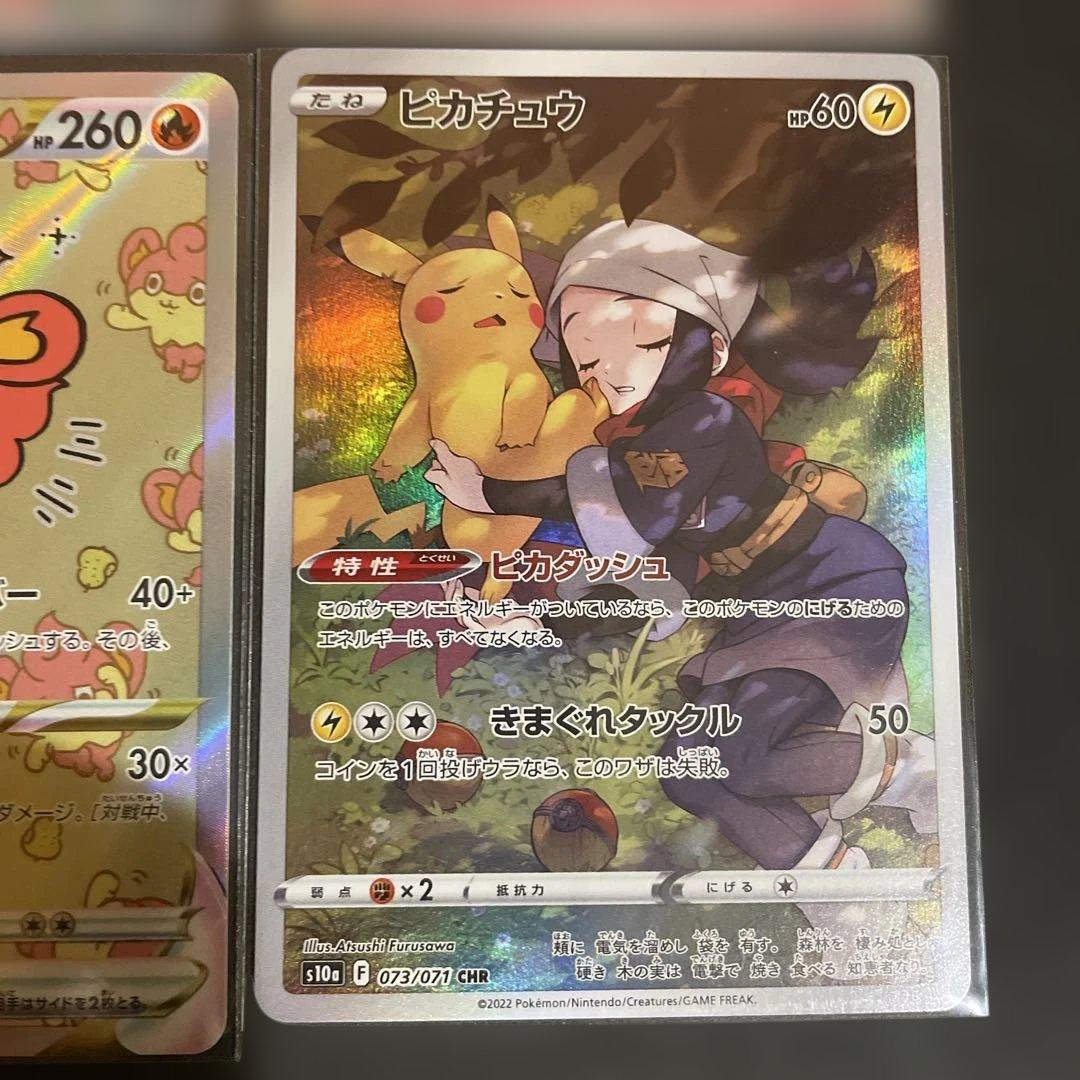 ポケカ まとめ売り11枚 SAR CHR SR AR