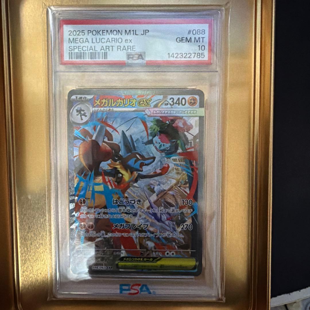 【PSA10】メガルカリオex SAR M1L 088/063 【最安値】