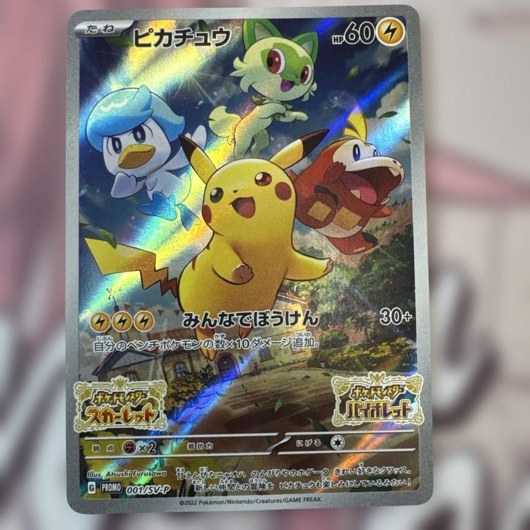ピカチュウ sv-p プロモーションカード ポケモンカード プロモ 5枚セット