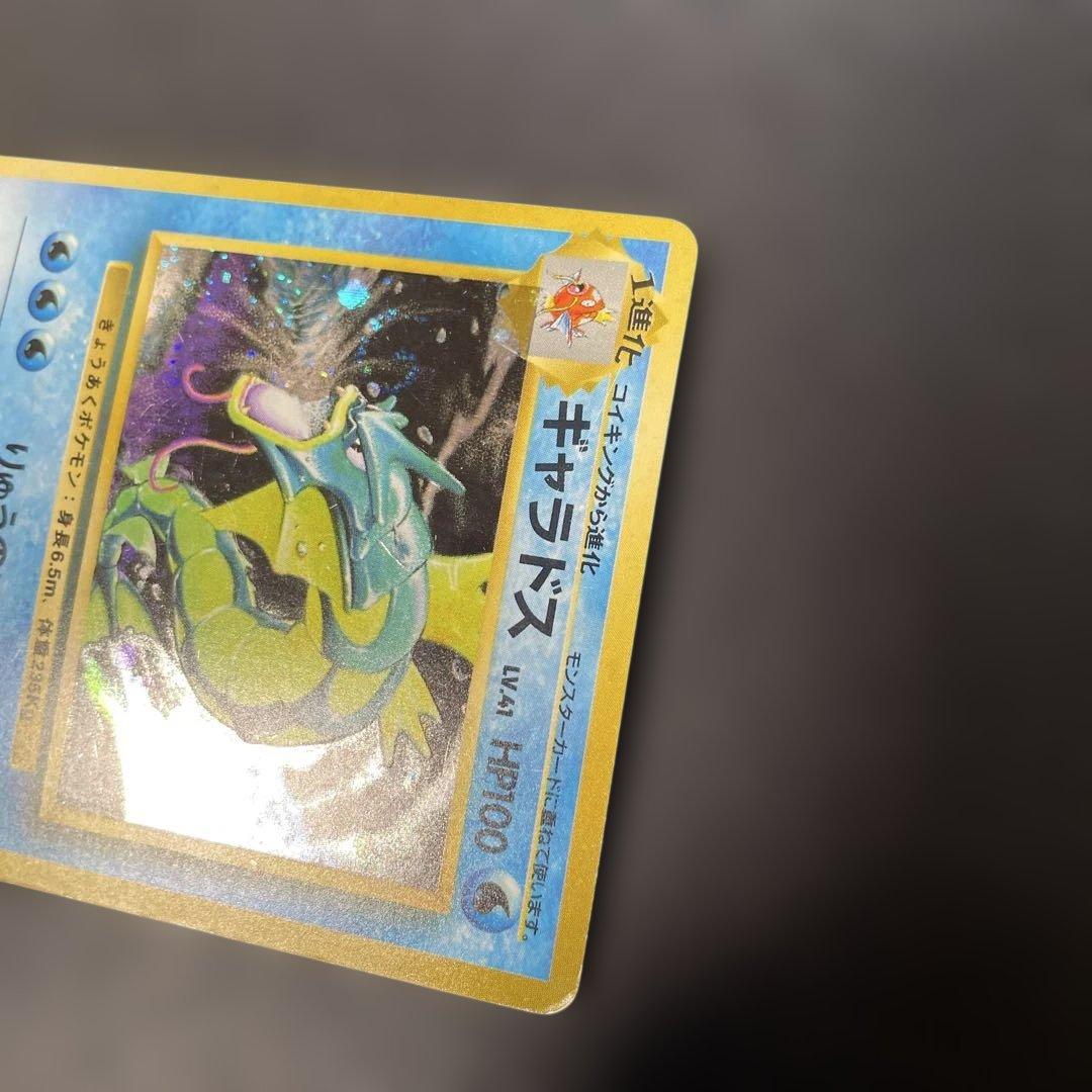 ポケモンカード旧裏　ギャラドス　マークなし　3k