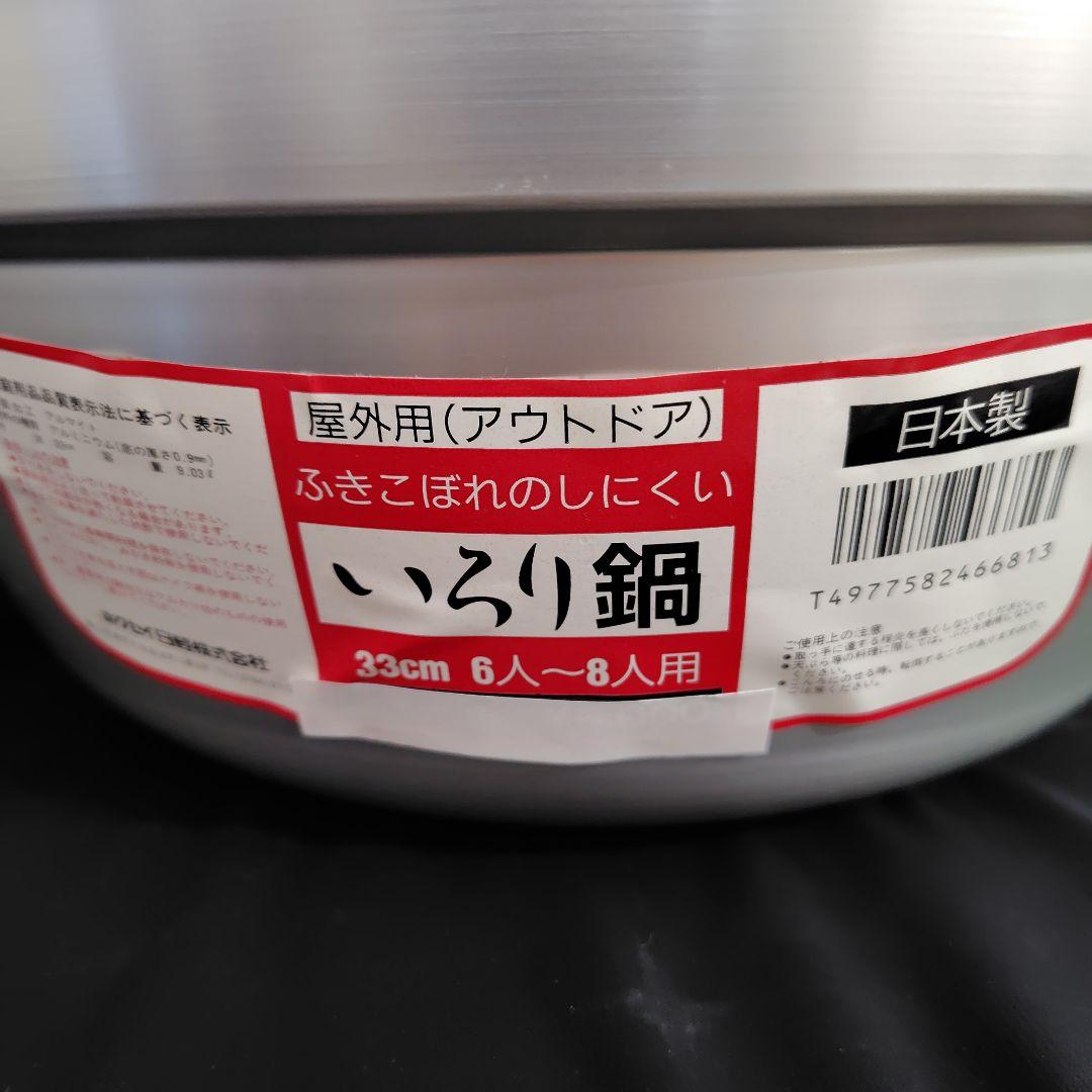 つる付き アルミ囲炉裏鍋 田舎鍋 33cm 国産品